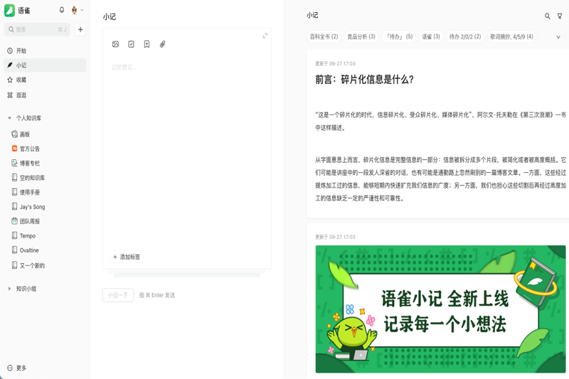 語(yǔ)雀電腦版 v3.4.5.1213 官方最新版 4