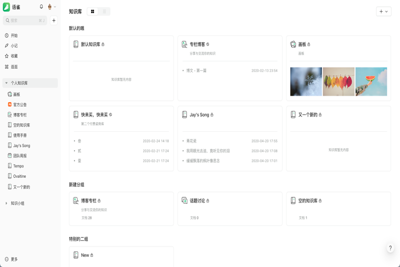 語(yǔ)雀電腦版 v3.4.5.1213 官方最新版 2