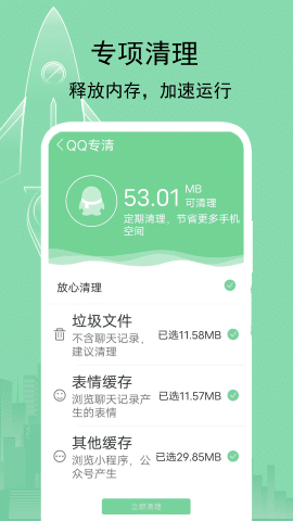 大師一鍵清理 v1 手機(jī)版 1