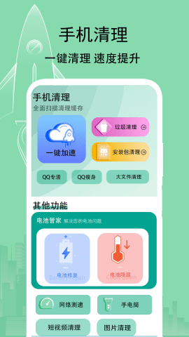 大師一鍵清理 v1 手機(jī)版 0