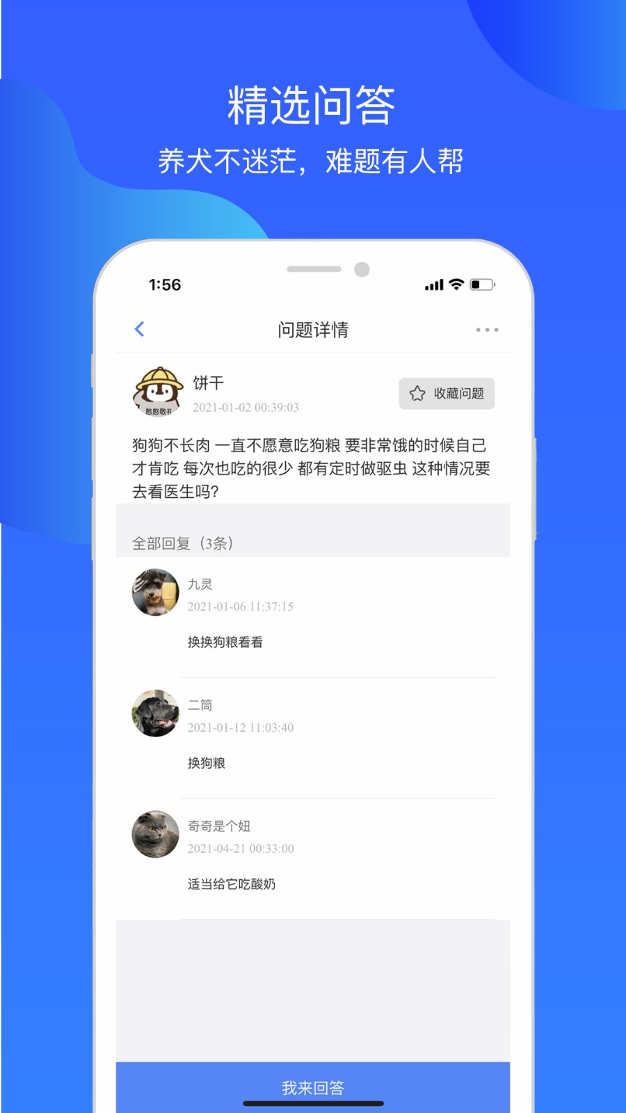 犬衛(wèi)士app v1.3.86 安卓版 4