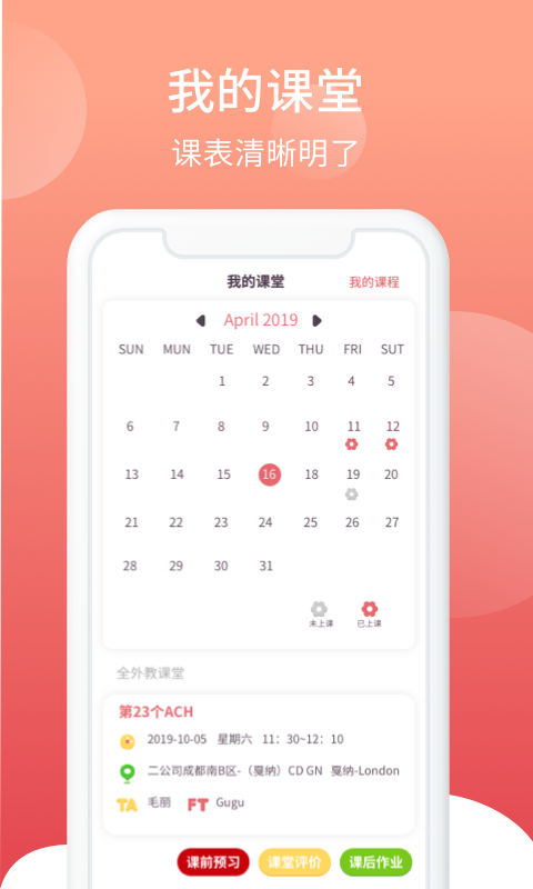 i2school v1.7.8 最新版 4