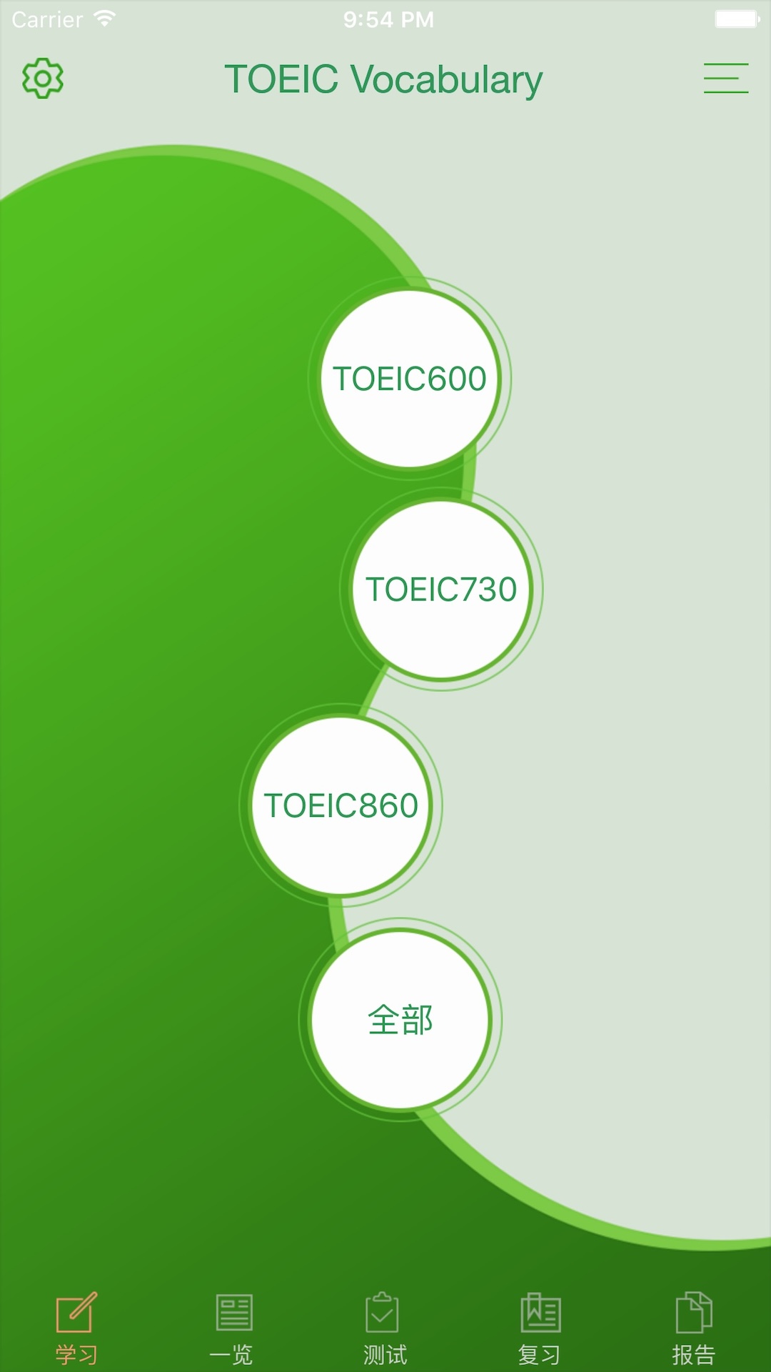 toeic精選詞匯 v3.1.1 安卓版 0