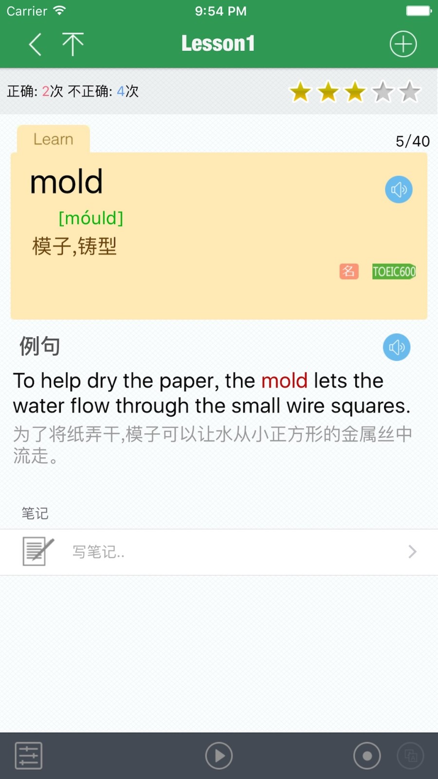 toeic精選詞匯 v3.1.1 安卓版 1