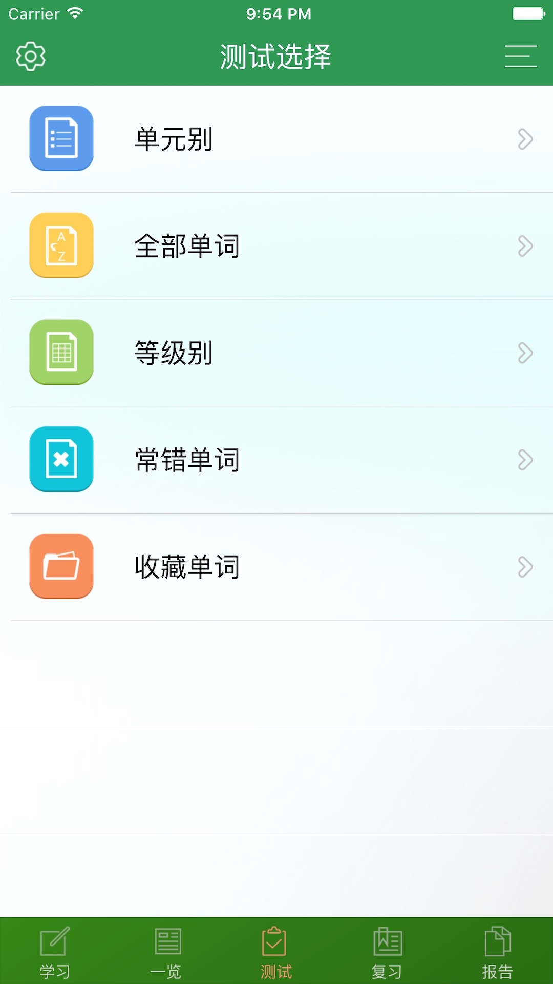 toeic精選詞匯 v3.1.1 安卓版 2