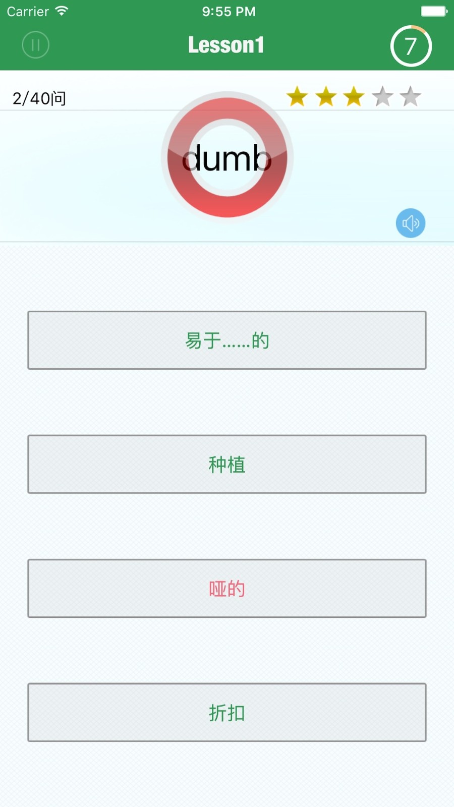 toeic精選詞匯 v3.1.1 安卓版 3