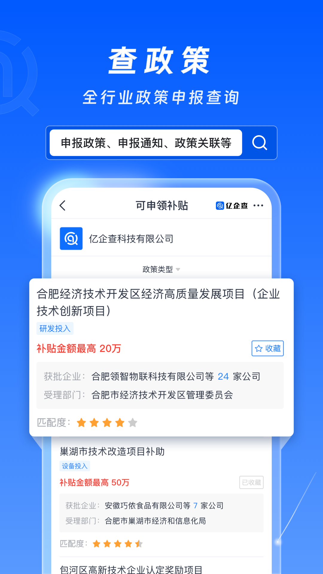 億企查app v15.05.13 安卓版 1