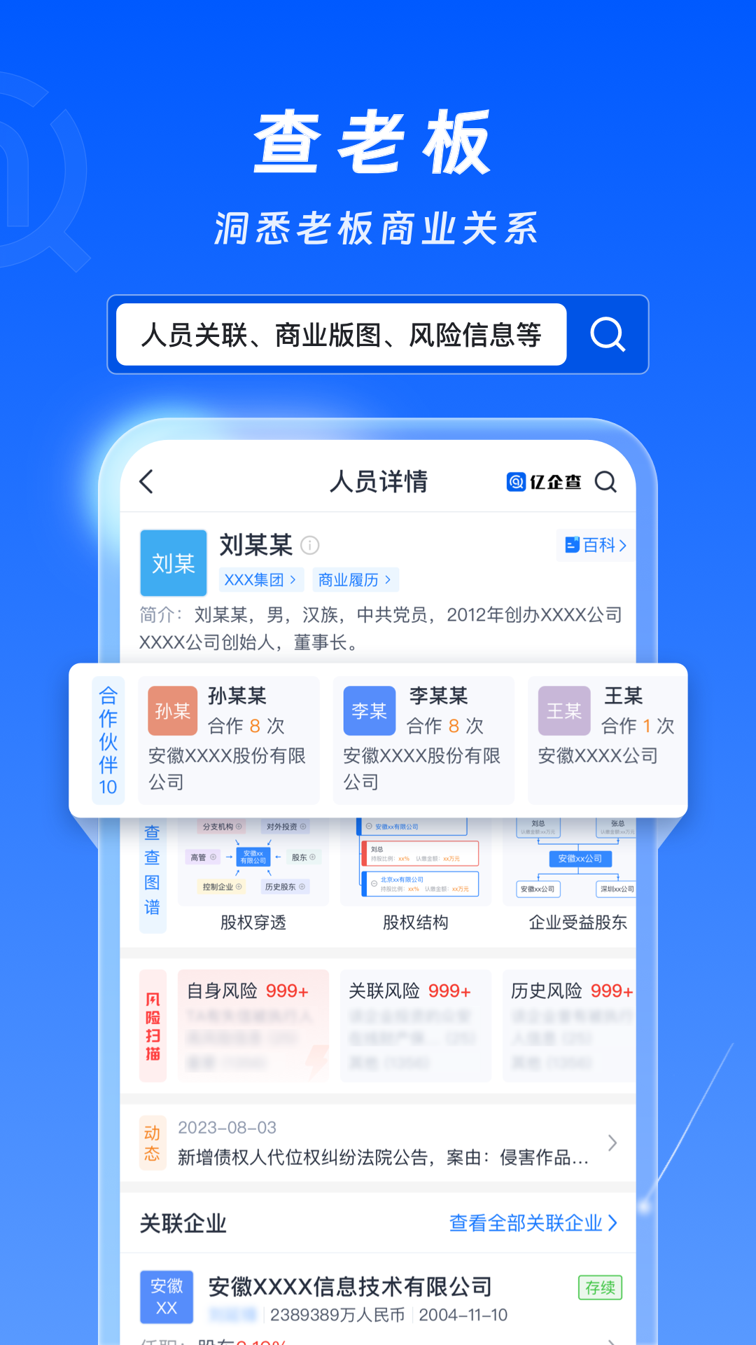 億企查app v15.05.13 安卓版 3