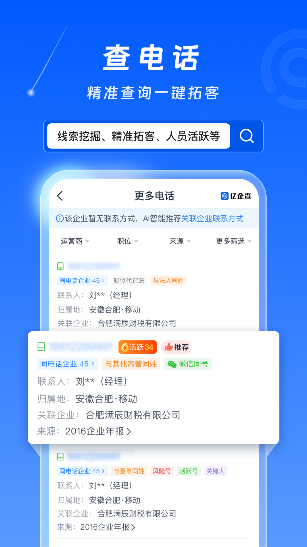 億企查app v15.05.13 安卓版 2