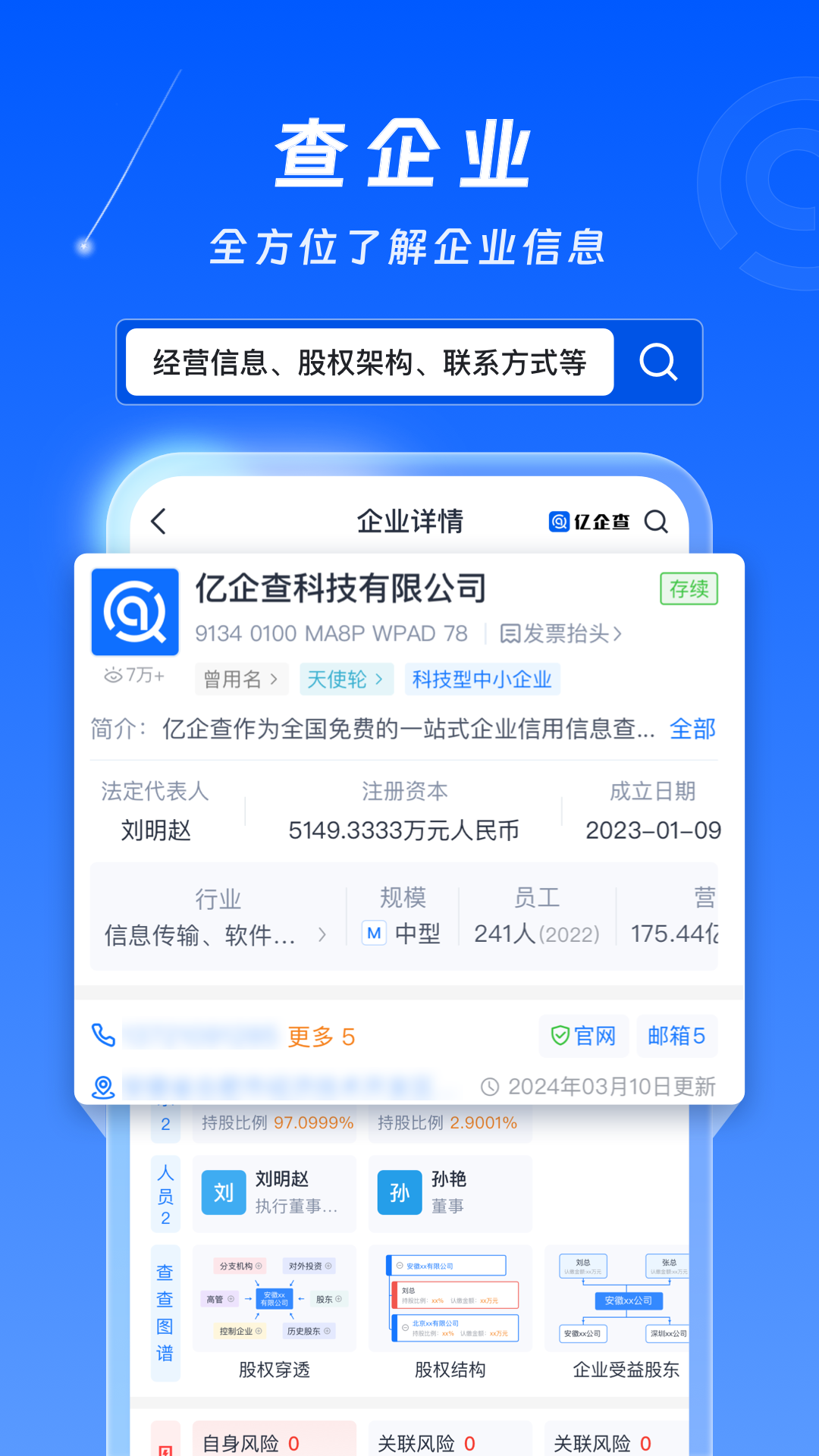 億企查app v15.05.13 安卓版 4