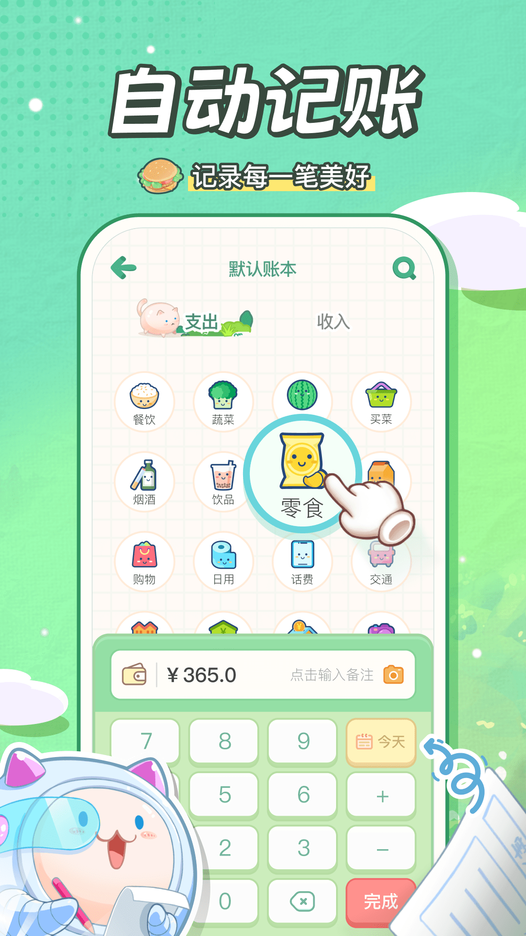 團團記賬安卓版 v2.1.9 手機版 0