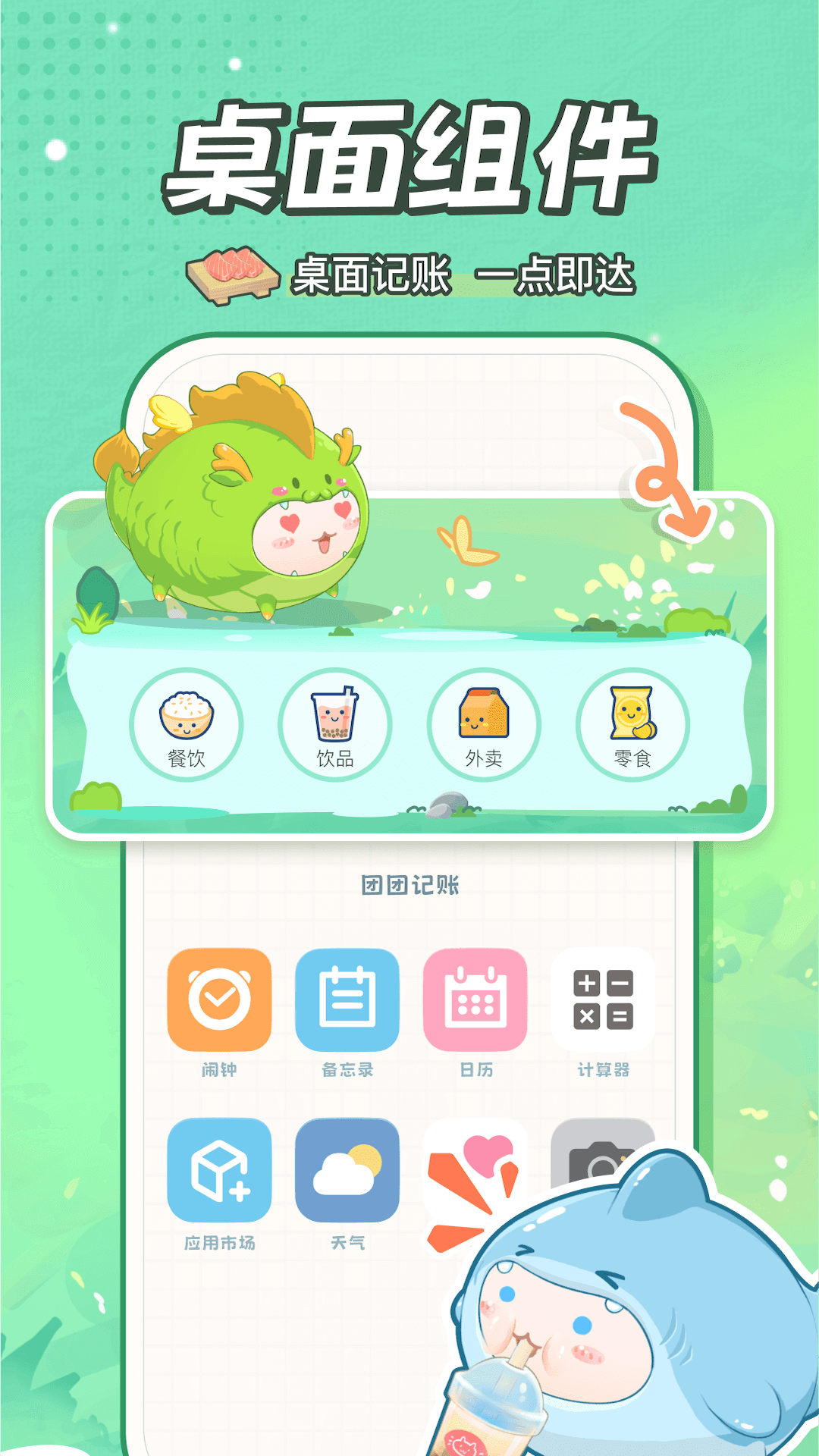 團團記賬安卓版 v2.1.9 手機版 1