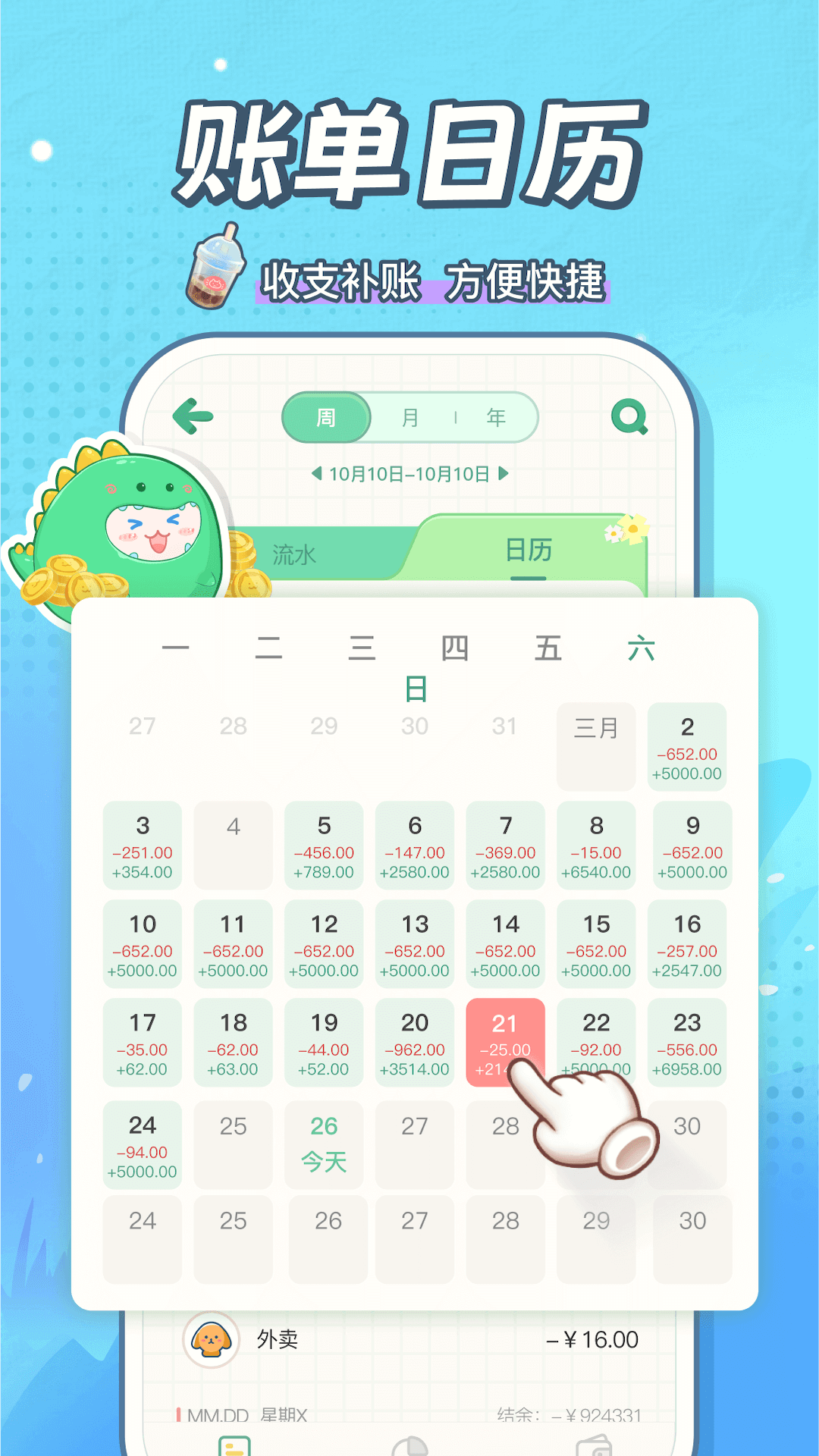 團團記賬安卓版 v2.1.9 手機版 3