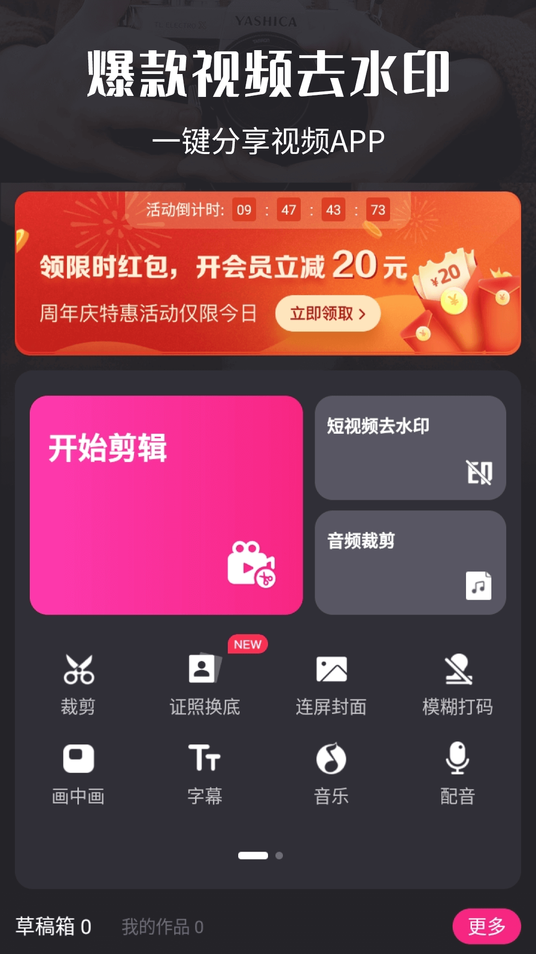 視頻剪輯精靈 v4.0.3 安卓版 0