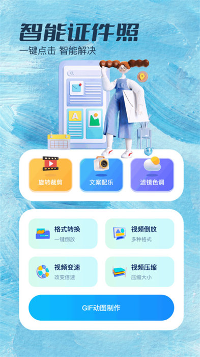 證件照拍照 v1.1 最新版 0