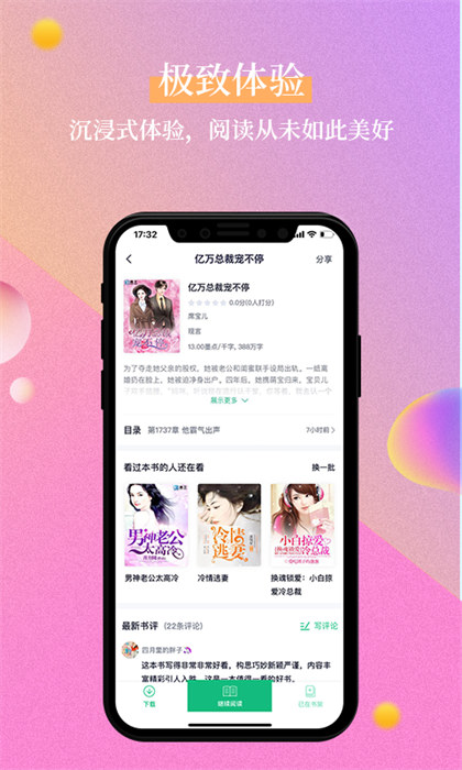 筆墨文學免費小說 v2.5.0 安卓版 2