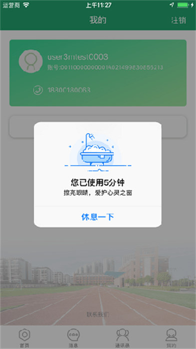 八桂教學(xué)通 v3.0.3.0 安卓版 0