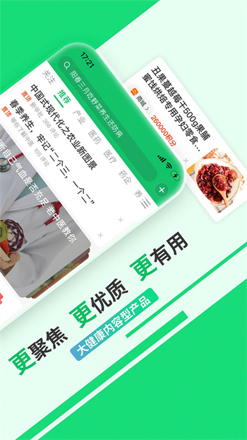 健康頭條 v1.7.6 安卓版 1