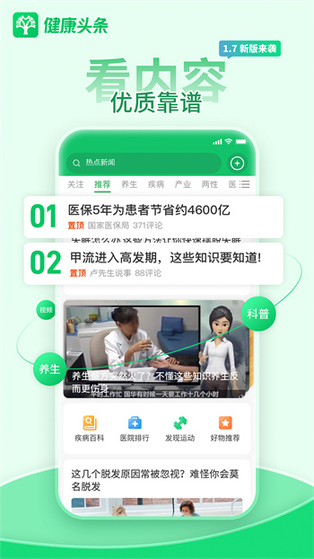 健康頭條 v1.7.6 安卓版 3
