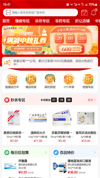 云紅藥集采 v2.7.0 安卓版 1