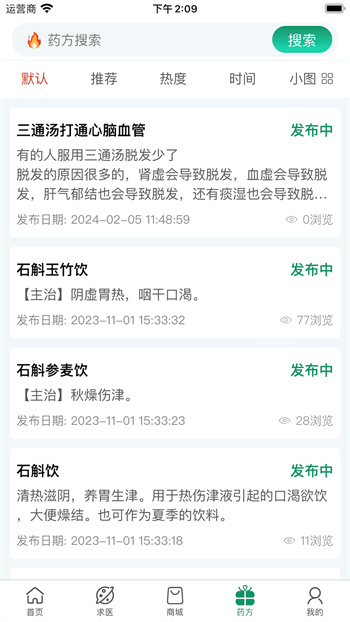 求藥方手機(jī)版 v2.0.0 安卓版 0