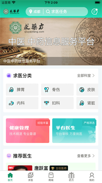 求藥方手機(jī)版 v2.0.0 安卓版 2