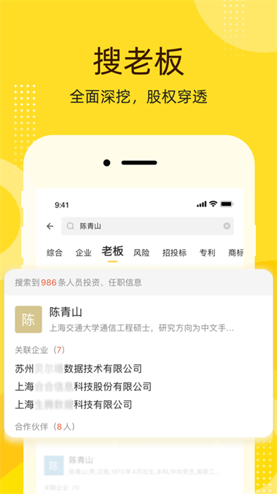 啟信寶企業(yè)信息查詢(xún)平臺(tái)ios版 v9.34.00 ?官方版 1