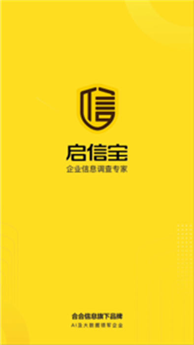 啟信寶企業(yè)信息查詢(xún)平臺(tái)ios版 v9.34.00 ?官方版 0