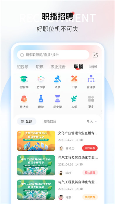 一覽(職業(yè)成長社區(qū)) v8.17.1安卓版 3