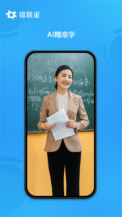 錯(cuò)題星app v6.6.5 安卓版 0