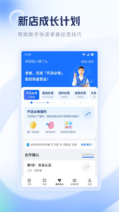 餓百零售商家版安卓版 v6.17.1 手機版 3