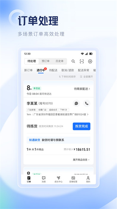 餓百零售商家版安卓版 v6.17.1 手機版 0