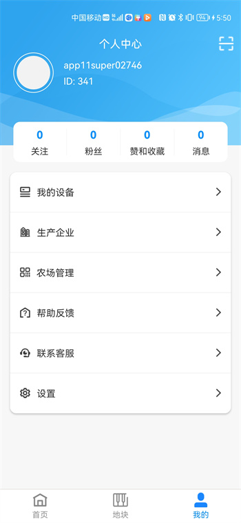 八爪魚智慧養(yǎng)殖 v3.10 安卓版 0