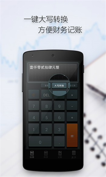 多多計算器手機版ido calculators v3.7.1 安卓版 3