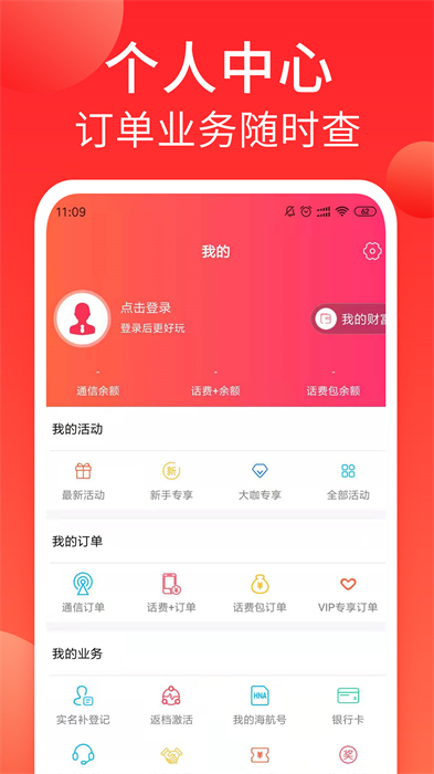 海航通信手機(jī)客戶端 v5.8.22 最新版 2