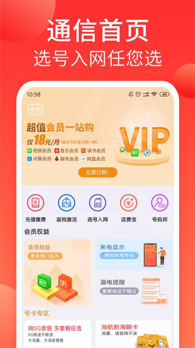 海航通信手機(jī)客戶端 v5.8.22 最新版 3