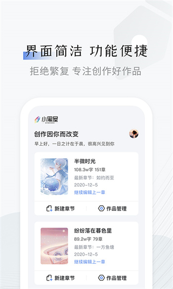 小黑屋云寫(xiě)作手機(jī)正式版 v1.6.0 安卓版 1