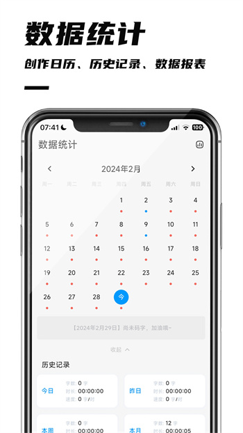 好好碼字 v1.2.3 安卓版 1