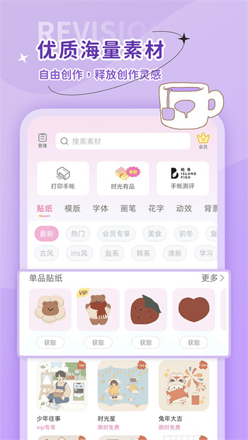 時(shí)光手帳最新版0
