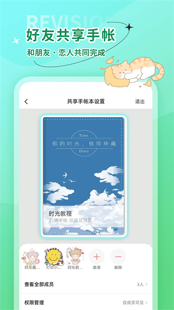 時(shí)光手帳最新版1