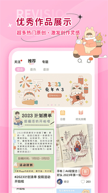 時(shí)光手帳最新版3