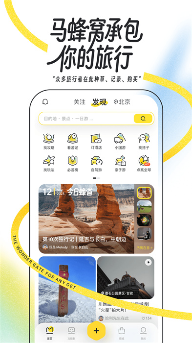馬蜂窩旅游網(wǎng)最新版 v11.1.3 安卓版 3