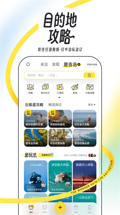 馬蜂窩旅游網(wǎng)最新版 v11.1.3 安卓版 0