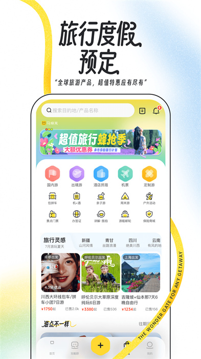 馬蜂窩旅游網(wǎng)最新版 v11.1.3 安卓版 2