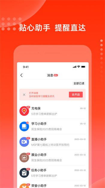 充電保手機(jī)版(保險培訓(xùn)) v7.6 安卓版 1
