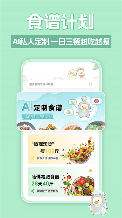 動(dòng)起來鴨減肥免費(fèi)app v1.3.11 安卓版 2