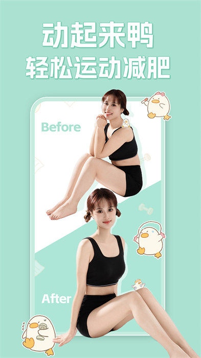 動(dòng)起來鴨減肥免費(fèi)app v1.3.11 安卓版 3