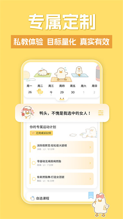 動(dòng)起來鴨減肥免費(fèi)app v1.3.11 安卓版 0