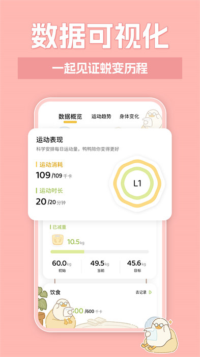 動(dòng)起來鴨減肥免費(fèi)app v1.3.11 安卓版 1
