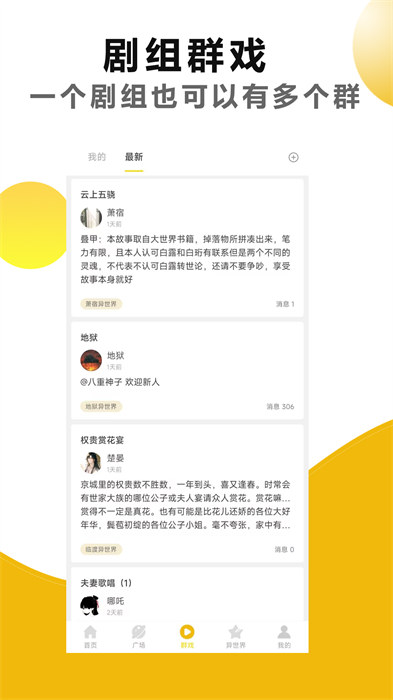 劇本戲最新版 v1.9.3 安卓版 1
